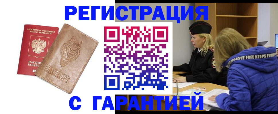 временная регистрация надежно в Кизилюрте