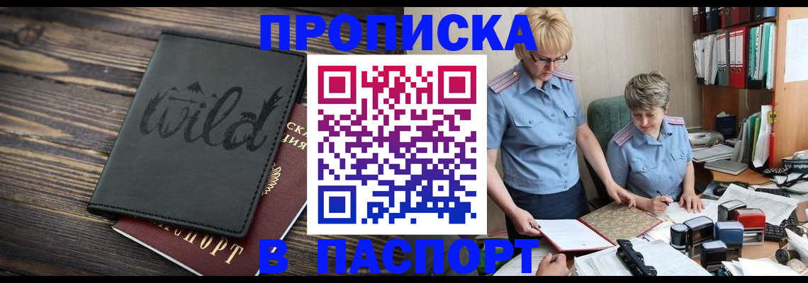 прописка штамп в Кизилюрте